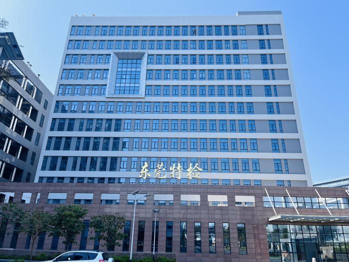 广宗广东省特种设备检测研究院东莞检测院实验室设备及配套服务项目